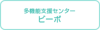 ビーボ