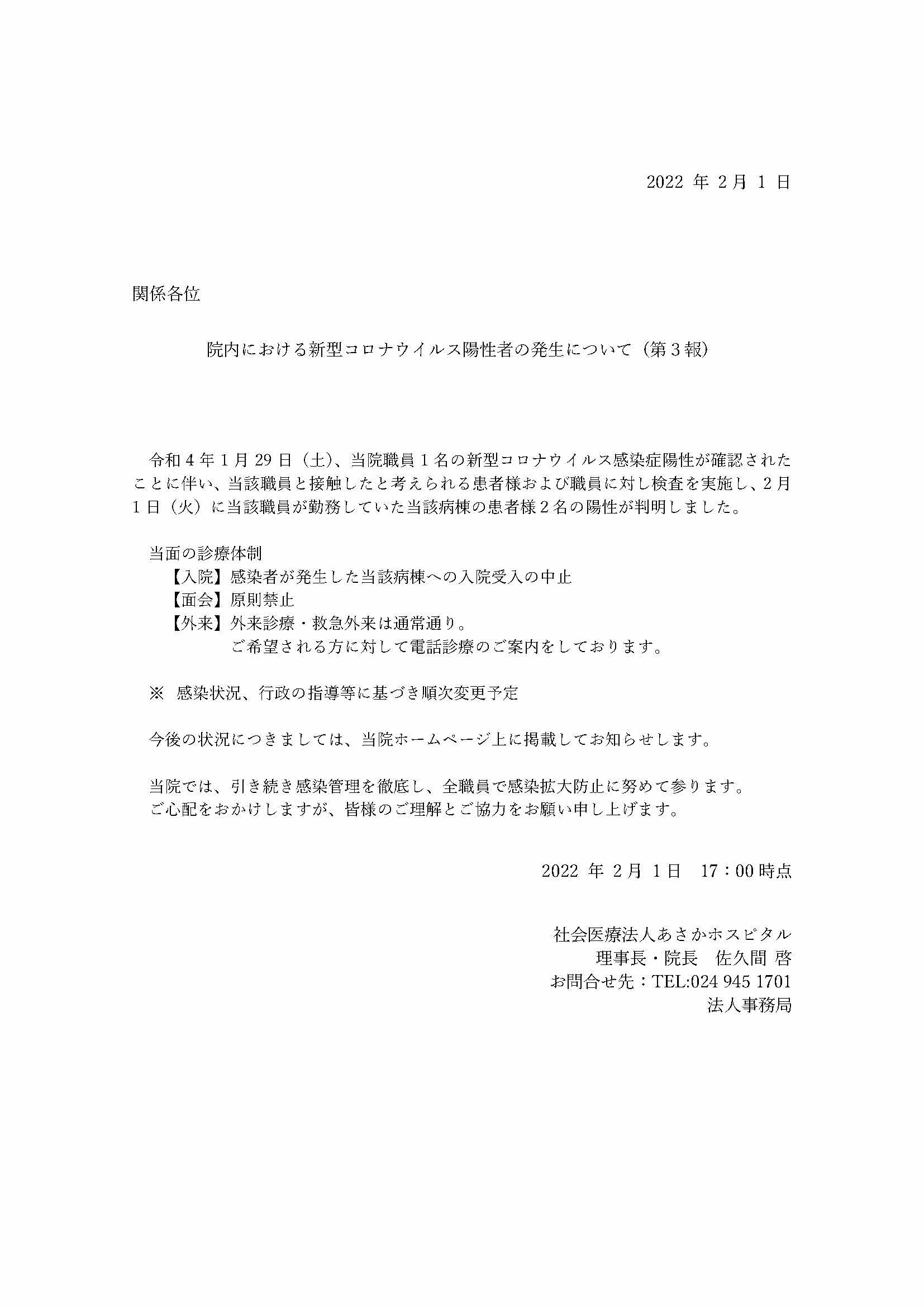 新型コロナウイルス