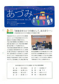 第26号　2014年8月発刊
