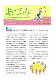 第25号　2014年3月発刊